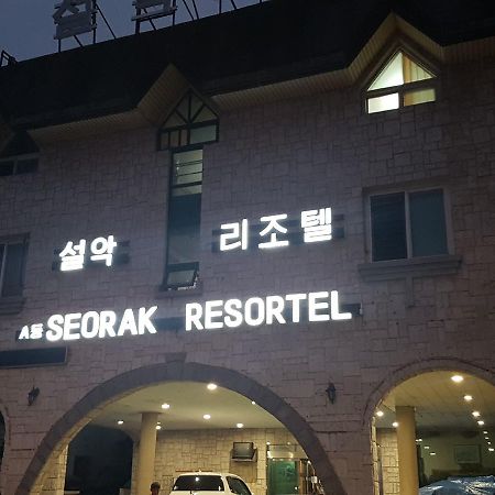 Seorak Resortel ثوتْسو المظهر الخارجي الصورة