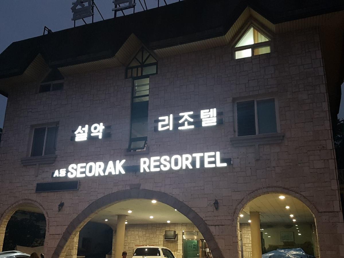 Seorak Resortel ثوتْسو المظهر الخارجي الصورة